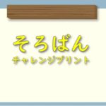 【そろばんチャレンジプリント】かけ算　レベル１５～１７